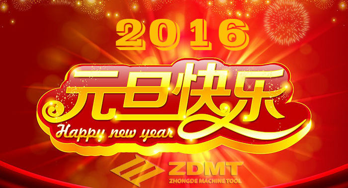 中德機(jī)床祝您2016年幸福安康、萬事如意